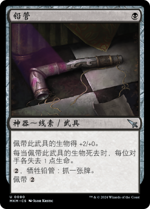 eb698ebe-029d-4b76-927b-280851911d81 Lead Pipe