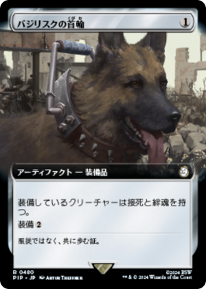 eb8962c1-1f12-49f0-bd05-5afbc27c763b Basilisk Collar