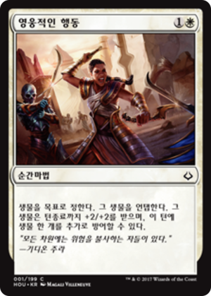 eba82a08-9e5b-451d-b0ee-ce766aecaf0c Act of Heroism