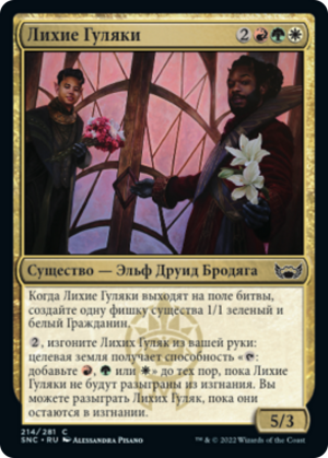 ebac428e-b0b9-4141-99a1-ea862634e575 Rakish Revelers