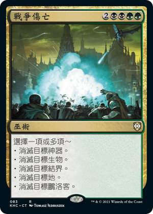 ebd75b9e-3278-4a9d-bf9a-c7533748c1fa Casualties of War