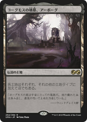 ebf50b44-490f-4390-9b6d-3bf0af4113fc Urborg, Tomb of Yawgmoth