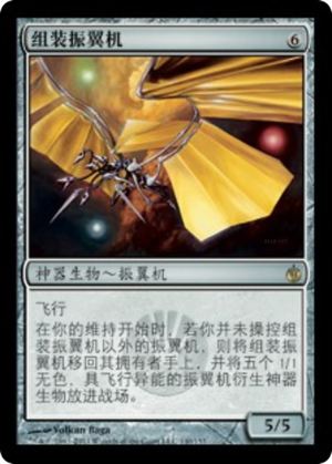 ec1b88a5-16cd-4be0-804e-fc7a01ec6bdf Thopter Assembly