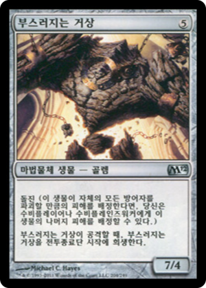 ec1dca79-d3ad-4a01-90e2-0edba82540ef Crumbling Colossus