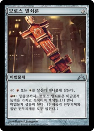 ec237086-460c-43ce-a743-50c3912df577 Boros Keyrune