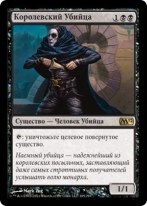 ec3e4d5f-3290-42f2-b385-d9458784cc5e Royal Assassin