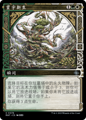 ec4834bc-afbf-41a0-bd22-f1762009e820 Cosmic Rebirth