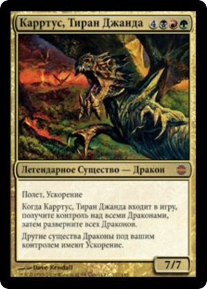 ec48b9de-cca9-461f-932d-89f38c082193 Karrthus, Tyrant of Jund