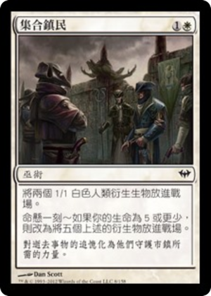 ec7c7809-6cbd-45d8-ae2d-462a804d7761 Gather the Townsfolk