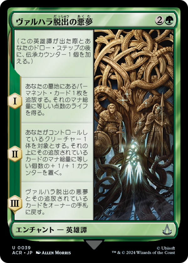 The Aesir Escape Valhalla