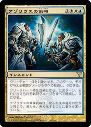 ece4e5fd-93a4-4d2b-8452-29b94367f8b3 Azorius Ploy