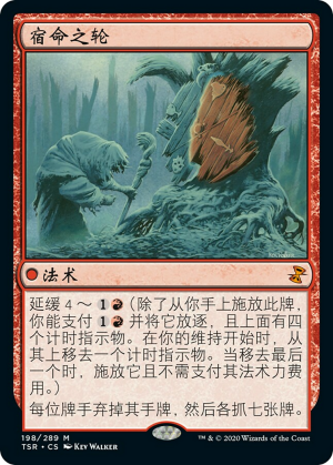 ece61882-9b8e-40ec-ad4f-8ed9dede700d Wheel of Fate