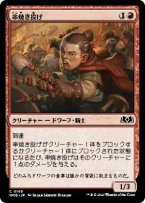 ecfa38b2-d951-465a-8855-0bb4eb667075 Skewer Slinger