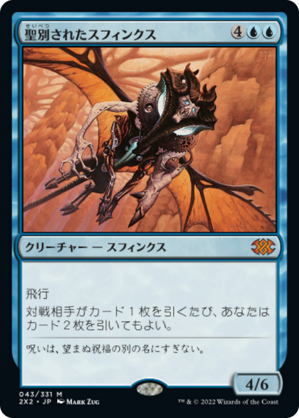 Consecrated Sphinx