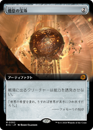 ecfef68c-206d-45cf-98d2-d6f0feacf73b Torpor Orb