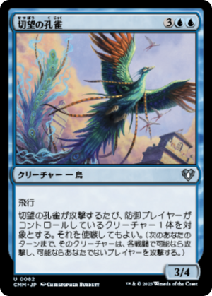 ed00824d-9c1f-4095-896a-2dd4dd5879a1 Coveted Peacock