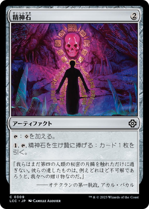 ed012dcf-2262-4bde-8931-1c17c3c12f47 Mind Stone