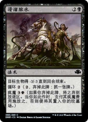 ed0cbd12-f17c-4eef-b35c-0577428f5644 Ichor Slick