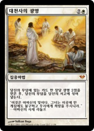 ed14142f-d055-4914-84fe-3b130f349a00 Archangel's Light