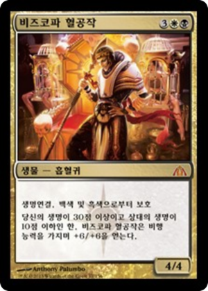 ed216d3a-ad50-4562-a0f8-a04f869156d3 Blood Baron of Vizkopa