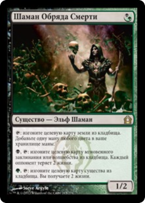 ed3d110a-cbc4-4855-b8c5-258d0c888cc0 Deathrite Shaman