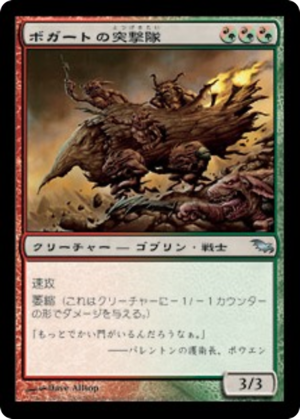 ed400eac-f7f0-47bb-8fe1-eb22a62cb71b Boggart Ram-Gang