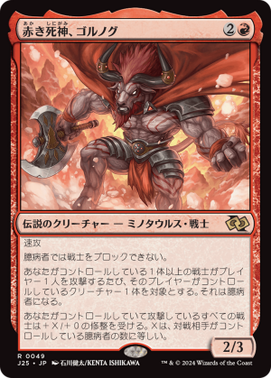 ed4a4fe7-4c3d-43b2-a9a9-931939e04d81 Gornog, the Red Reaper