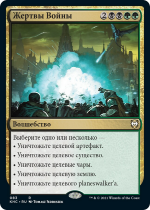 ed80970e-c61b-431d-91b0-be9eb122b3b0 Casualties of War