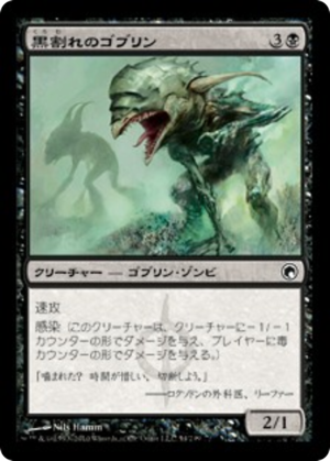 eda493f6-7322-45b8-a5e3-1e492b6940f2 Blackcleave Goblin