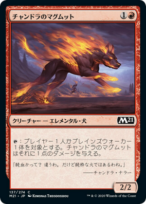 edbf58ef-fc36-4051-a1da-2c64f229801c Chandra's Magmutt