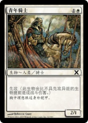 edbf64ed-9aa1-457a-93f0-6e875943769c Youthful Knight