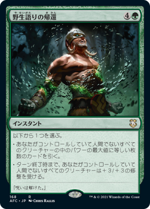 edc1f7fa-bfa9-45a2-9c07-185a3ab6f62a Return of the Wildspeaker