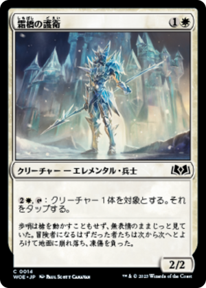 edcf9683-40c6-43f9-bd27-f1f37b3948d5 Frostbridge Guard