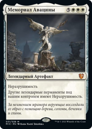 edcffbf1-1669-4a23-9f64-34d977ae6290 Avacyn's Memorial