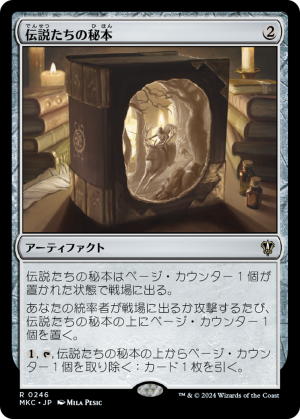 ee07394a-c7ee-4c8f-b14f-fc2b73f4ea9e Tome of Legends