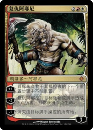 ee4579a6-f1dd-4ff0-ac23-cb0e06998ffe Ajani Vengeant