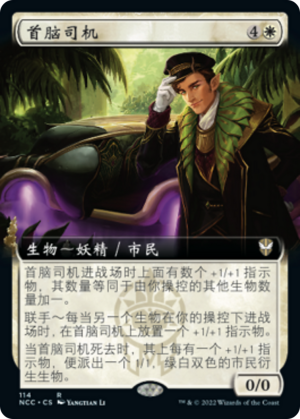 ee526fec-c3a3-4e19-9df7-8d13ad41bf70 Boss's Chauffeur