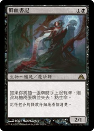 ee98830e-0f50-4227-8cd4-565a6721aef6 Blood Scrivener