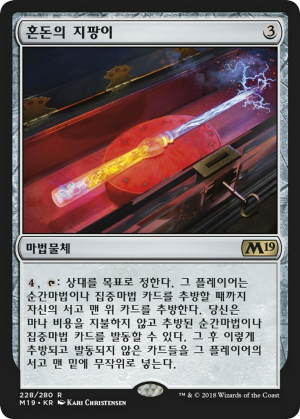 ee98beb5-178f-4ef0-b6a2-330f0fee878c Chaos Wand