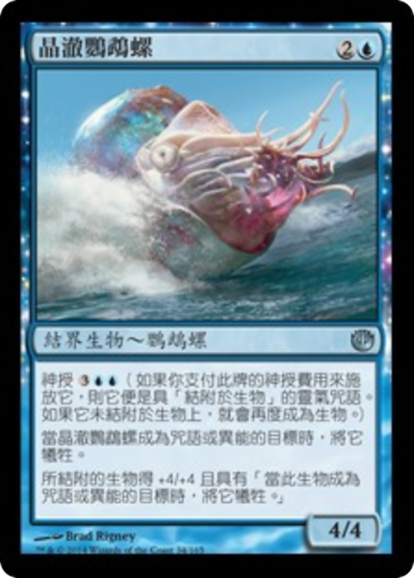 Crystalline Nautilus