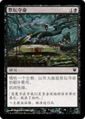 eec48b99-7ee9-425b-9159-baa640a23084 Altar's Reap