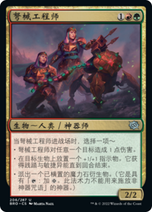 eec76f98-da02-4f5b-aec3-ad5a4a2bfb06 Arbalest Engineers