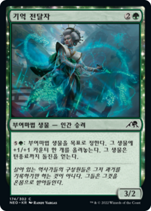 eecbd1cd-5562-48d9-b759-5700438cb9ac Bearer of Memory