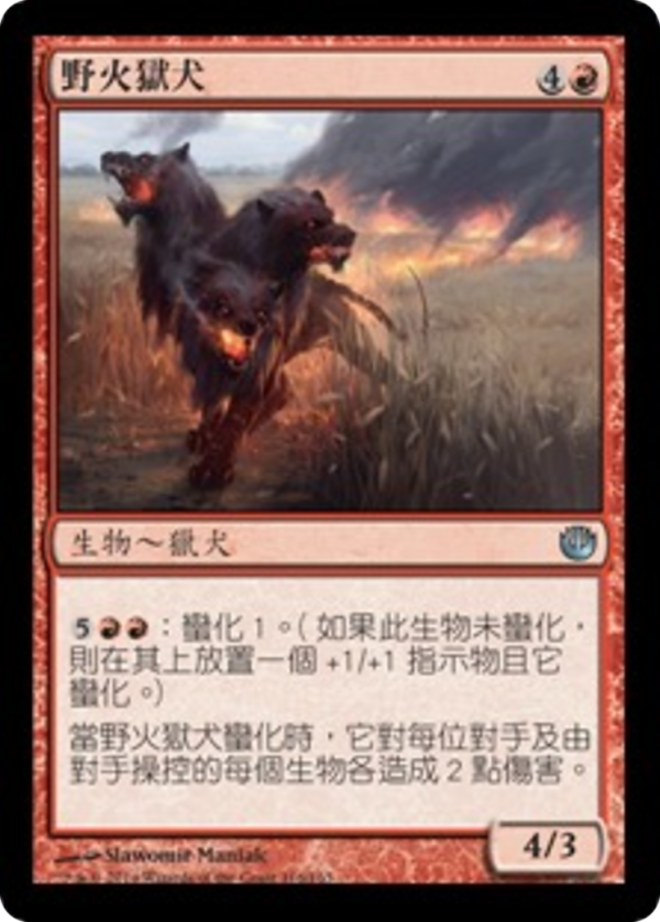 eed47c60-54b8-4e52-a2f4-895c0bece61c Wildfire Cerberus