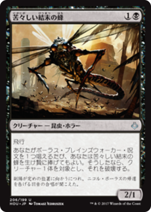 eed86278-e05e-4296-b1f9-9c4f2281b70e Wasp of the Bitter End