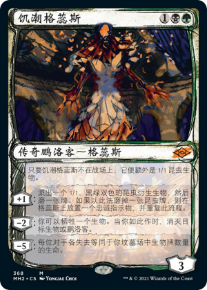 eee12c63-5462-4f47-9194-0eb670a74361 Grist, the Hunger Tide