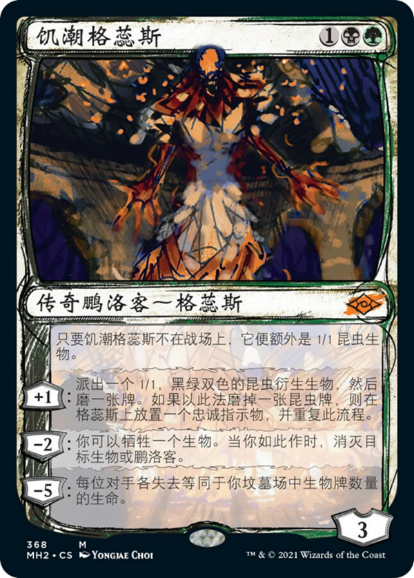 eee12c63-5462-4f47-9194-0eb670a74361 Grist, the Hunger Tide