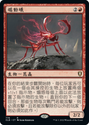 eef13143-ffee-4740-92d5-358426733139 Agitator Ant