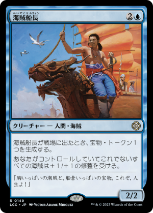 ef0d470a-579c-43c7-a2ed-15273bdc0386 Corsair Captain