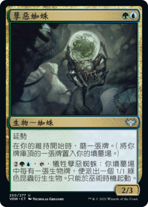 ef106756-0f5a-4afa-b3cb-b4d919e89126 Vilespawn Spider